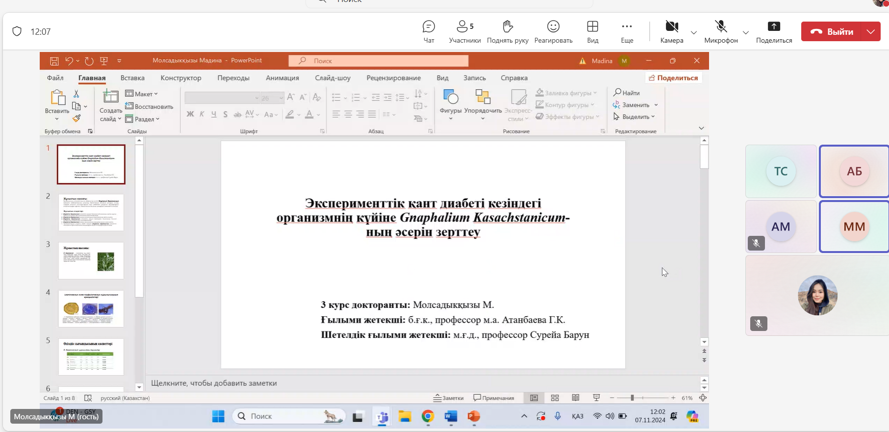 Докторанты 3 курсов специальности 8D05101 «Биология» выступили с докладами на научном семинаре на платформе microsoft teams в онлайн-формате